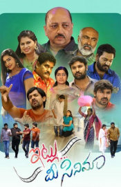 Itlu Mee Cinema Movie Review