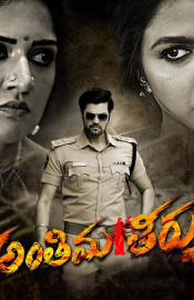 Anthima Theerpu(Telugu) Movie Review