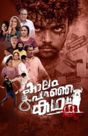 Kaalam Paranja Kadha Movie Review