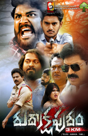 Rudrakshapuram 3 KM Movie Review