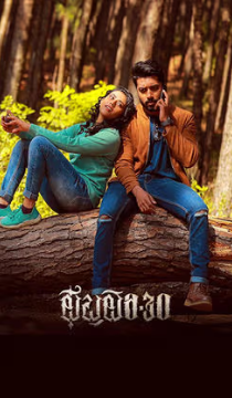 February 30 Movie Review