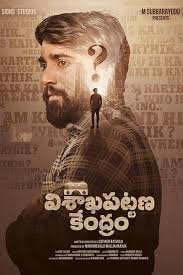 Vishakapattana Kendram Movie Review