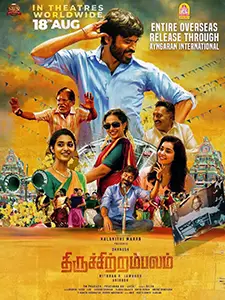 Thiruchitrambalam Movie Review