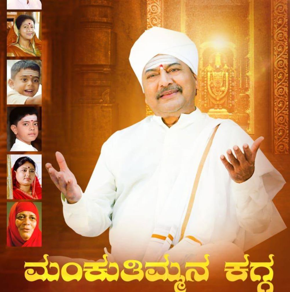 Mankuthimmana Kagga Movie Review