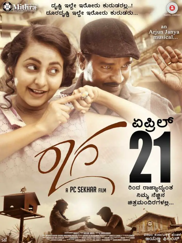 Raaga Movie Review