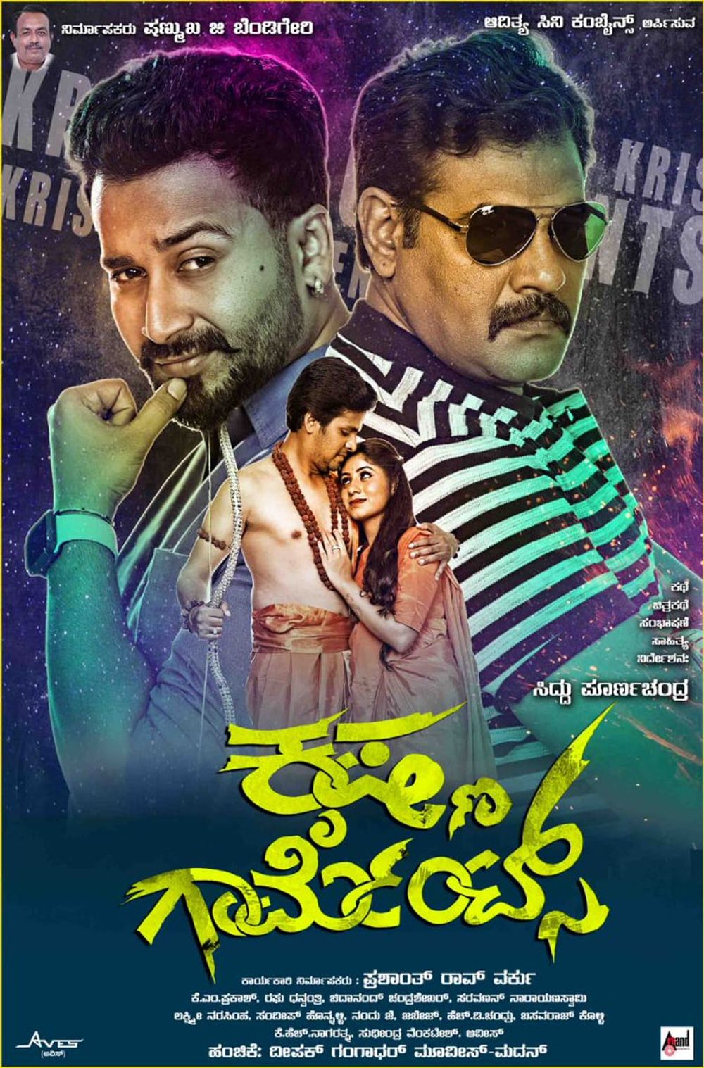 Krishna Garments Movie Review