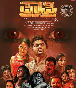 Praapthi Movie Review