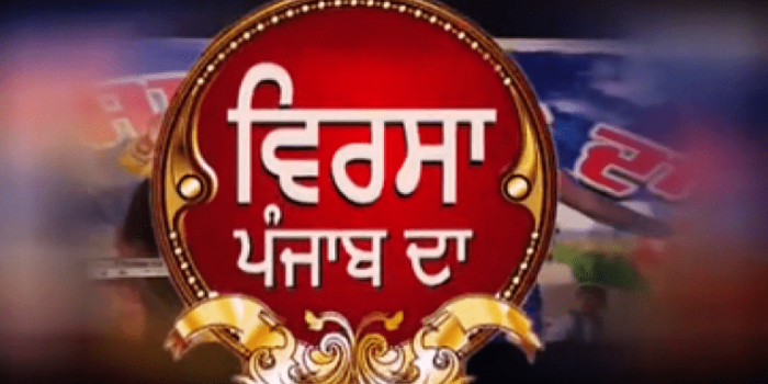 Virsa Punjab Da 