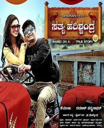 Satya Harishchandra Movie Review