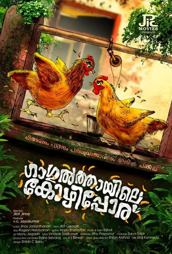 Gagulthayile Kozhipporu Movie Review