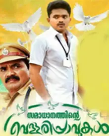 Samadhanathinte Vellaripravukal Movie Review