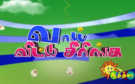 Adithya Tv Sun Network The Best Comedy Channel Tamil Nettv4u