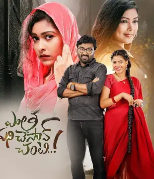 Yentha Panichesav Chanti Movie Review