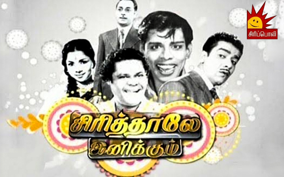 Sirithale Inikkum   