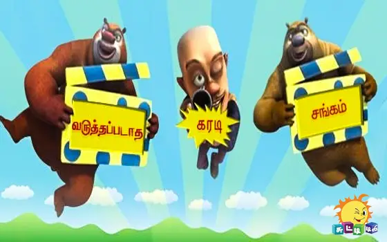 Tamil Tv Show Varuthapadatha Karadi Sangam Synopsis Aired On Chutti TV  Channel