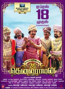 Tenaliraman Movie Review