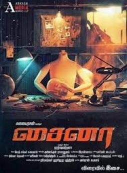 China Tamil Movie Review