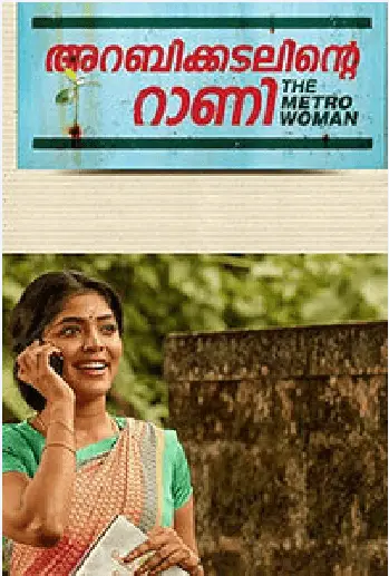 Arabikkadalinte Rani - The Metro Woman Movie Review