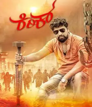 Kirik Movie Review