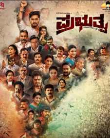 Prabhutva Movie Review