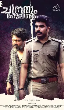 Chandranum Policeum Movie Review