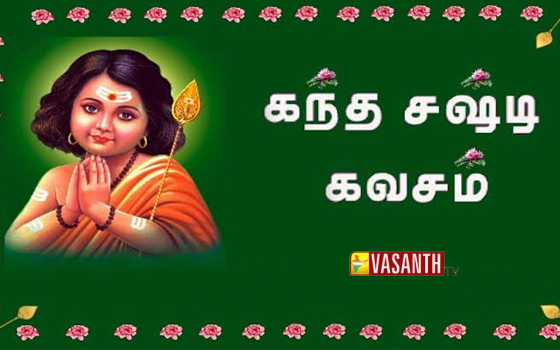 Kandha Sashti Kavacham