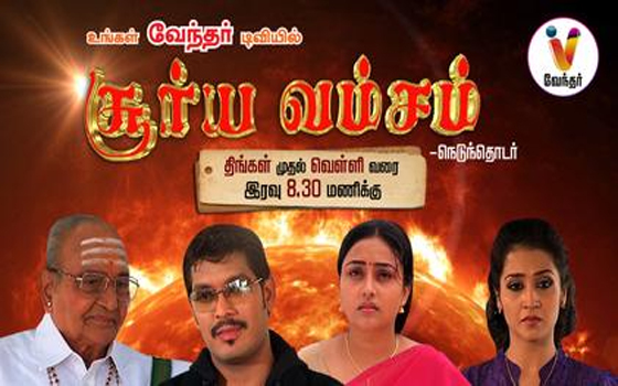 Suryavamsam Vendhar TV