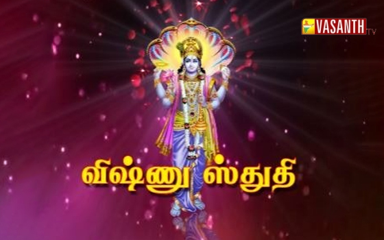 Vishnu Sthuthi