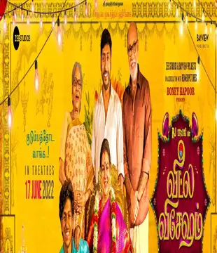 Veetla Vishesham Movie Review