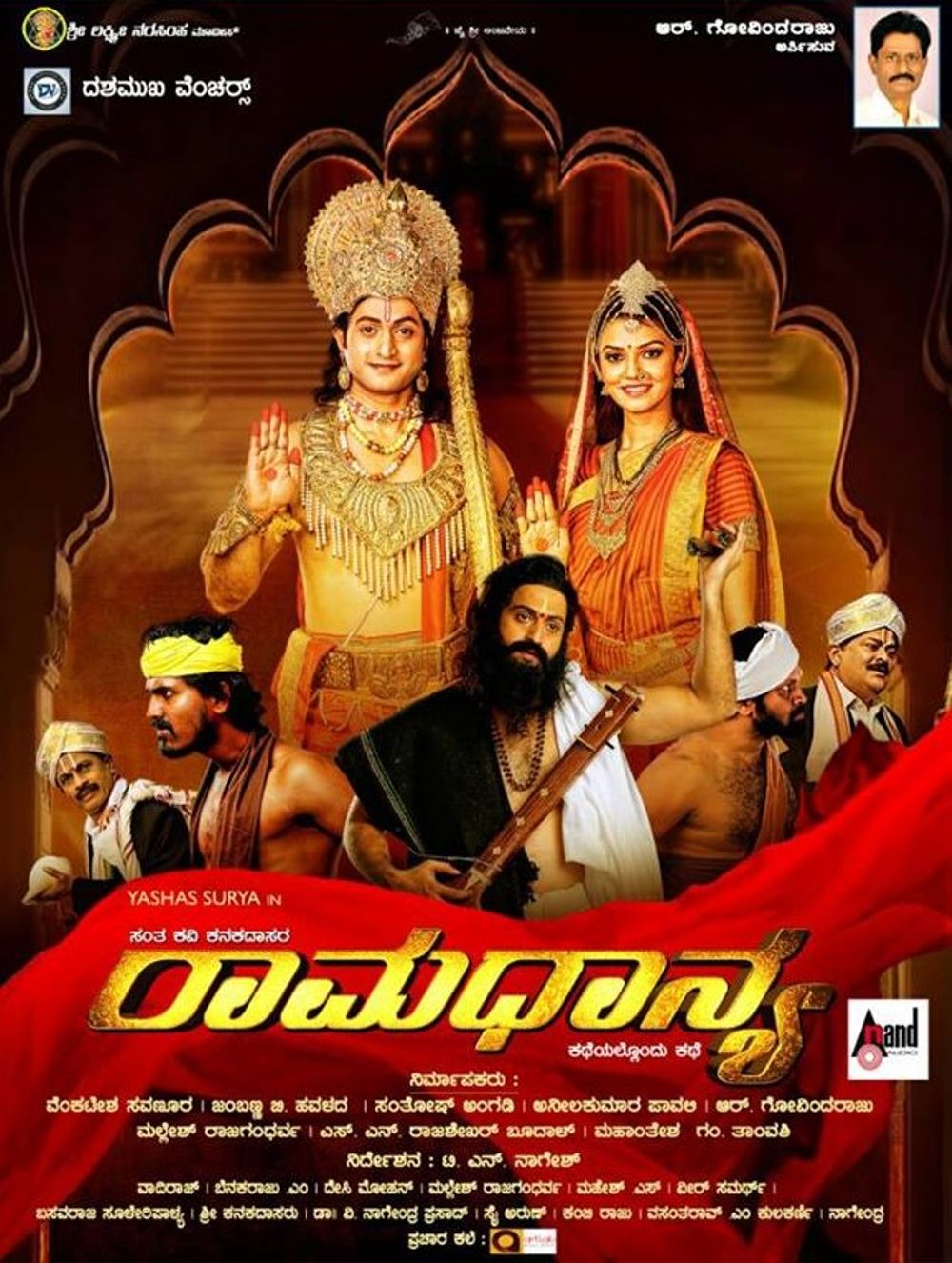 Santakavi Kanakadasara Ramadhnya Movie Review