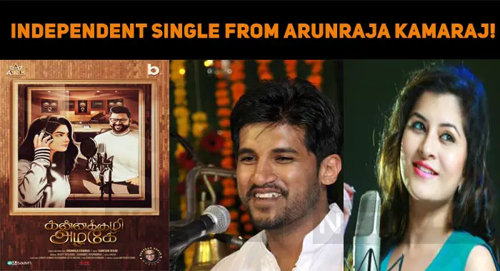 Arunraja Kamaraj’s Production Banner To Release An Independent Single!