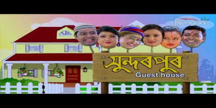 Sundarpur Guest House