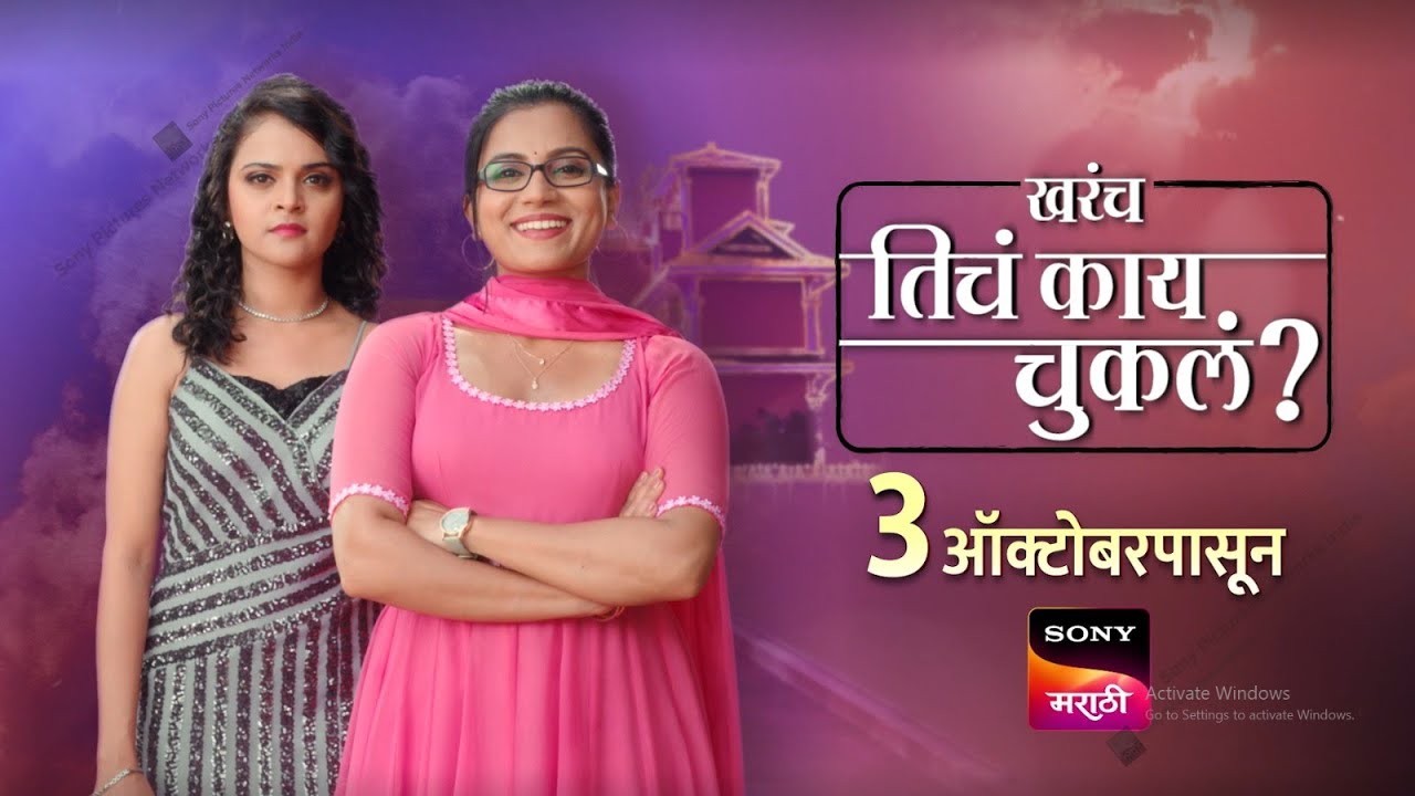 Kharach Ticha Kaay Chukla