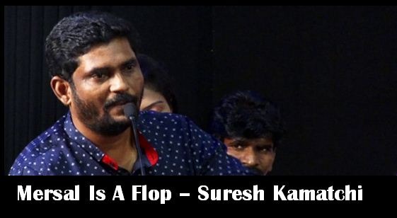 Mersal Is A Flop, Says Suresh Kamatchi!