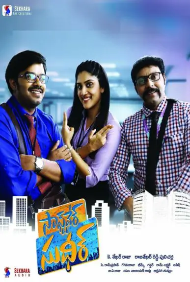 Software Sudheer Movie Review