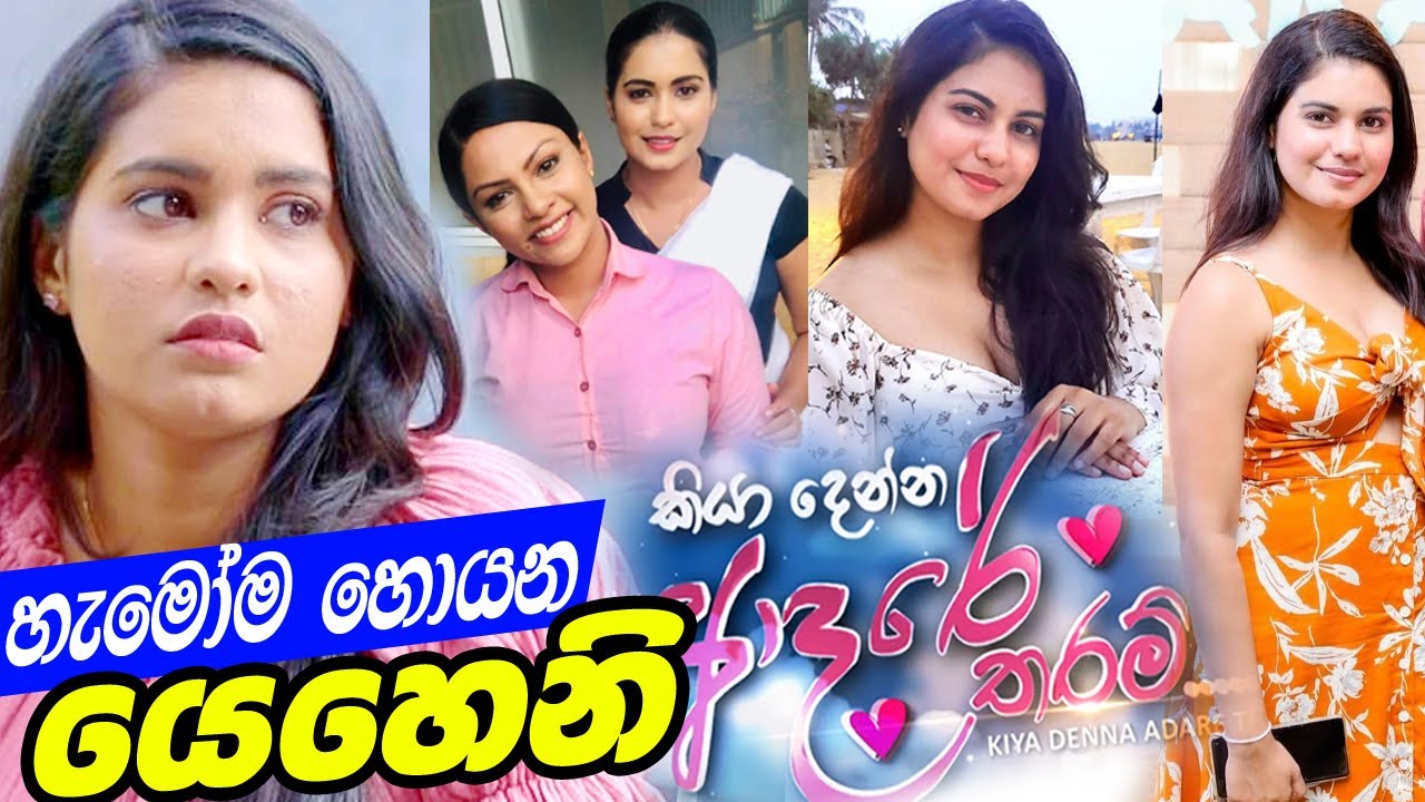 Kiya Denna Adare Tharam