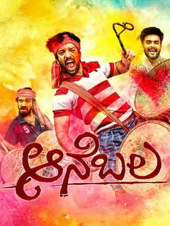 Anebala Movie Review