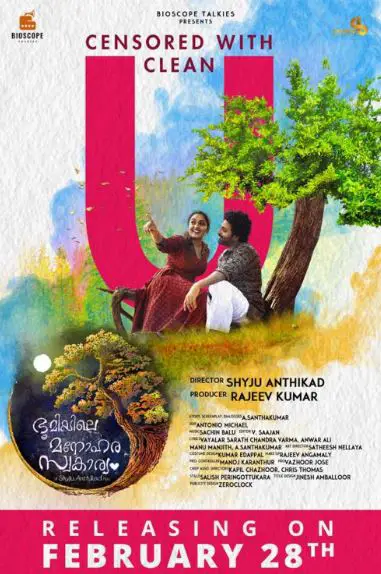 Bhoomiyile Manohara Swakaryam Movie Review