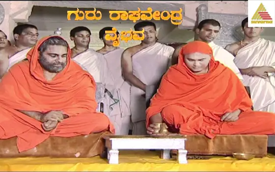 Guru raghavendra vaibhava serial wiki