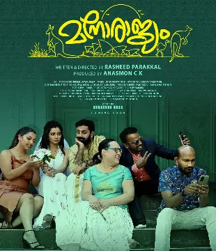 Manorajyam Movie Review