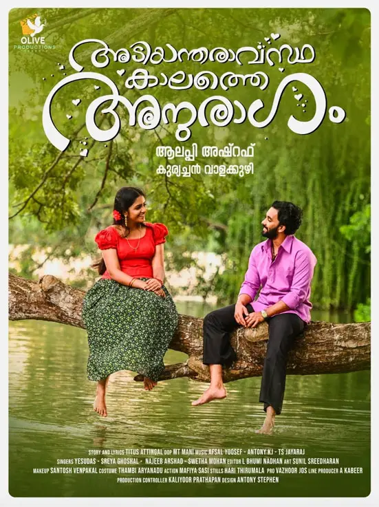 Adiyantharavastha Kalathe Anuragam Movie Review