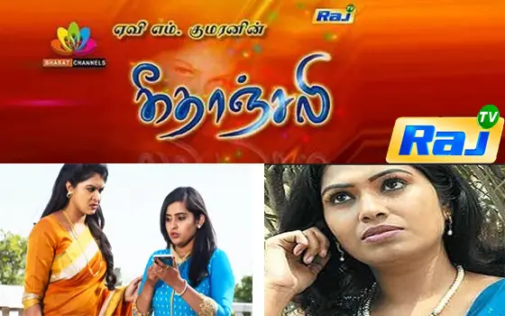sun tv ganga yamuna saraswathi sangamam serial 2003