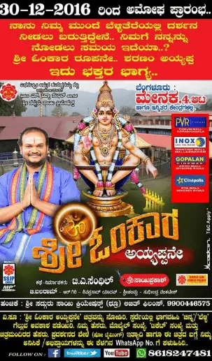 Sri Omkara Ayyappane Movie Review