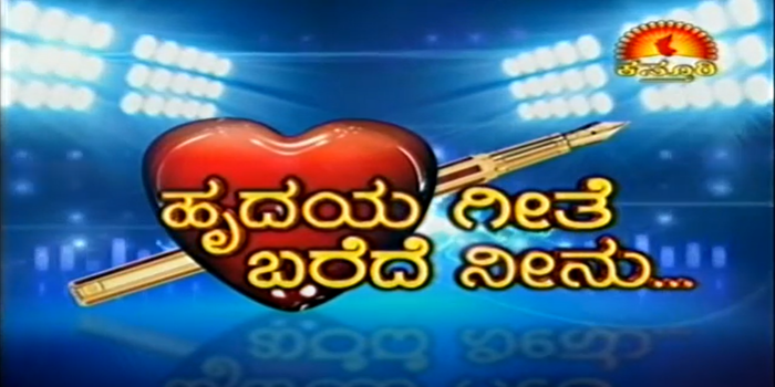 Hrudaya Geethe Barede Neenu