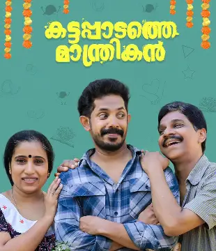 Kattappadathe Manthrikan Movie Review