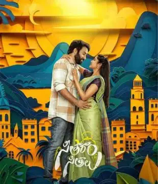 Seetharam Sitralu Movie Review