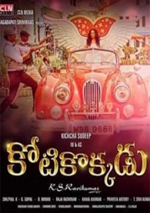 Kotokokkadu Movie Review