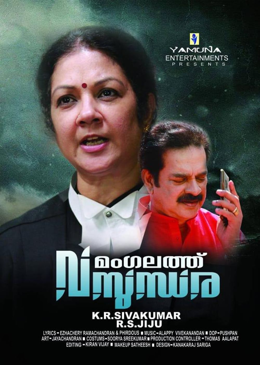 Mangalathu Vasundhara Movie Review