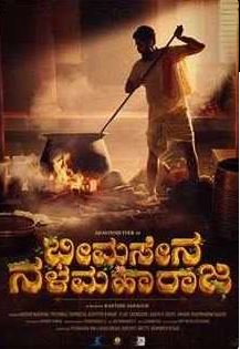 Bheemasena Nalamaharaja Movie Review