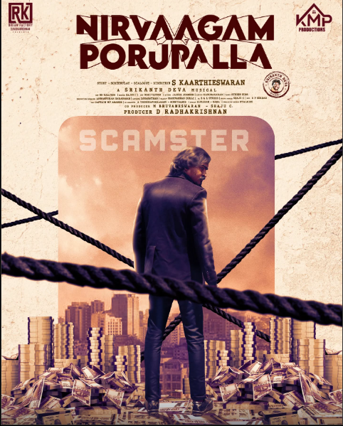 Nirvaagam Porupalla Movie Review